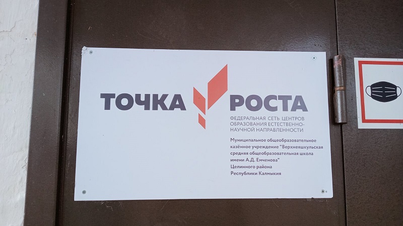 точка роста3